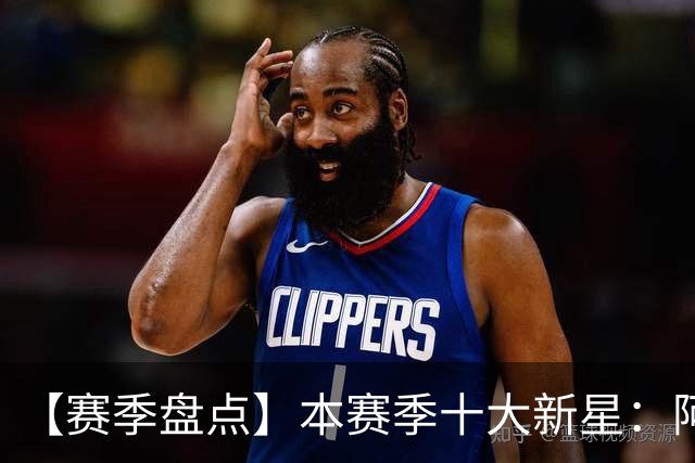 【赛季盘点】本赛季十大新星：阿门杜伦在列 25届前4质量太高了！